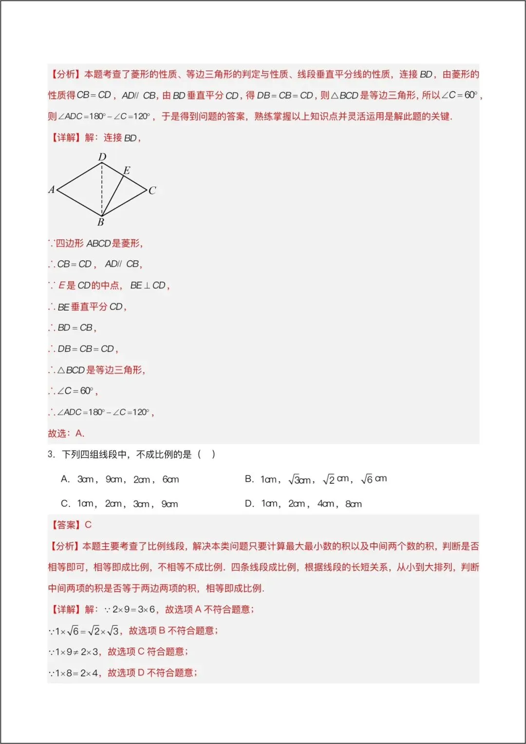 2026新九年级数学上册(期中摸拟试卷)全解全释学生版 电子版可打印-第5张图片-四季读书网 2026新九年级数学上册(期中摸拟试卷)全解全释学生版 电子版可打印-第5张图片-四季读书网