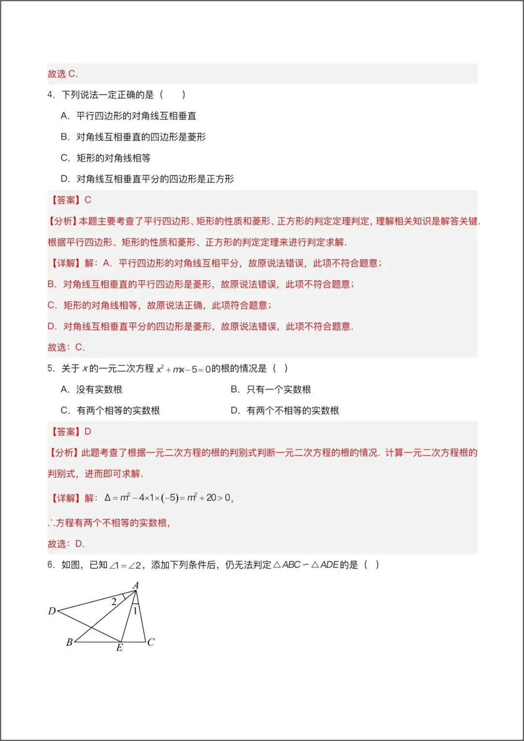 2026新九年级数学上册(期中摸拟试卷)全解全释学生版 电子版可打印-第6张图片-四季读书网 2026新九年级数学上册(期中摸拟试卷)全解全释学生版 电子版可打印-第6张图片-四季读书网