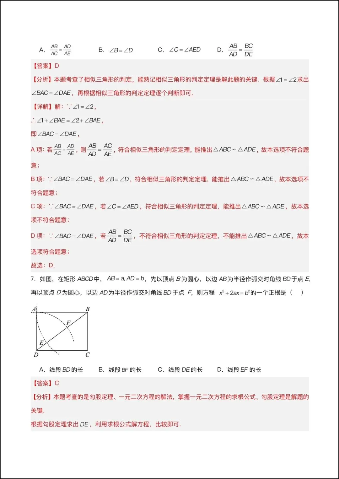 2026新九年级数学上册(期中摸拟试卷)全解全释学生版 电子版可打印-第7张图片-四季读书网 2026新九年级数学上册(期中摸拟试卷)全解全释学生版 电子版可打印-第7张图片-四季读书网