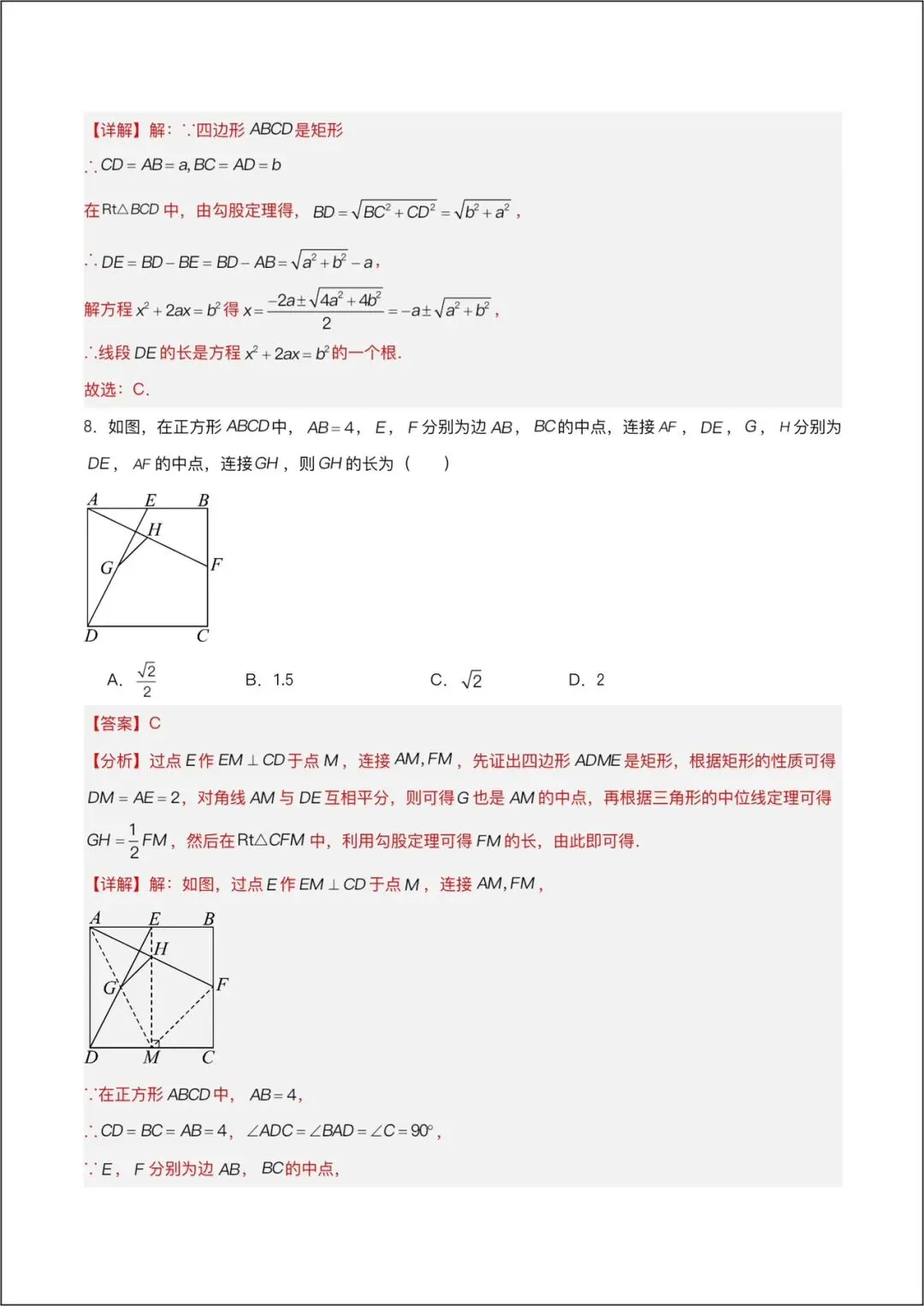 2026新九年级数学上册(期中摸拟试卷)全解全释学生版 电子版可打印-第8张图片-四季读书网 2026新九年级数学上册(期中摸拟试卷)全解全释学生版 电子版可打印-第8张图片-四季读书网