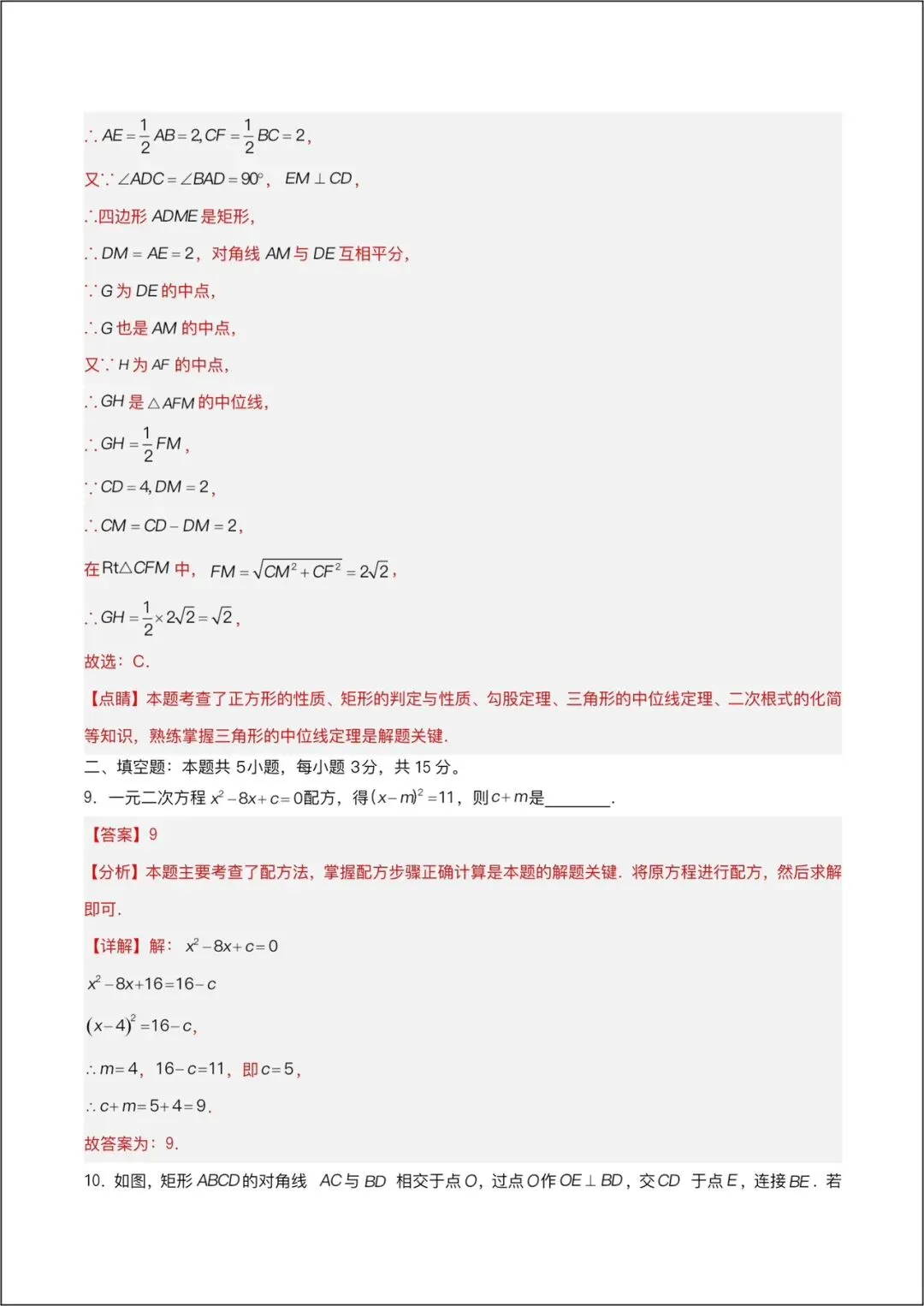 2026新九年级数学上册(期中摸拟试卷)全解全释学生版 电子版可打印-第9张图片-四季读书网 2026新九年级数学上册(期中摸拟试卷)全解全释学生版 电子版可打印-第9张图片-四季读书网