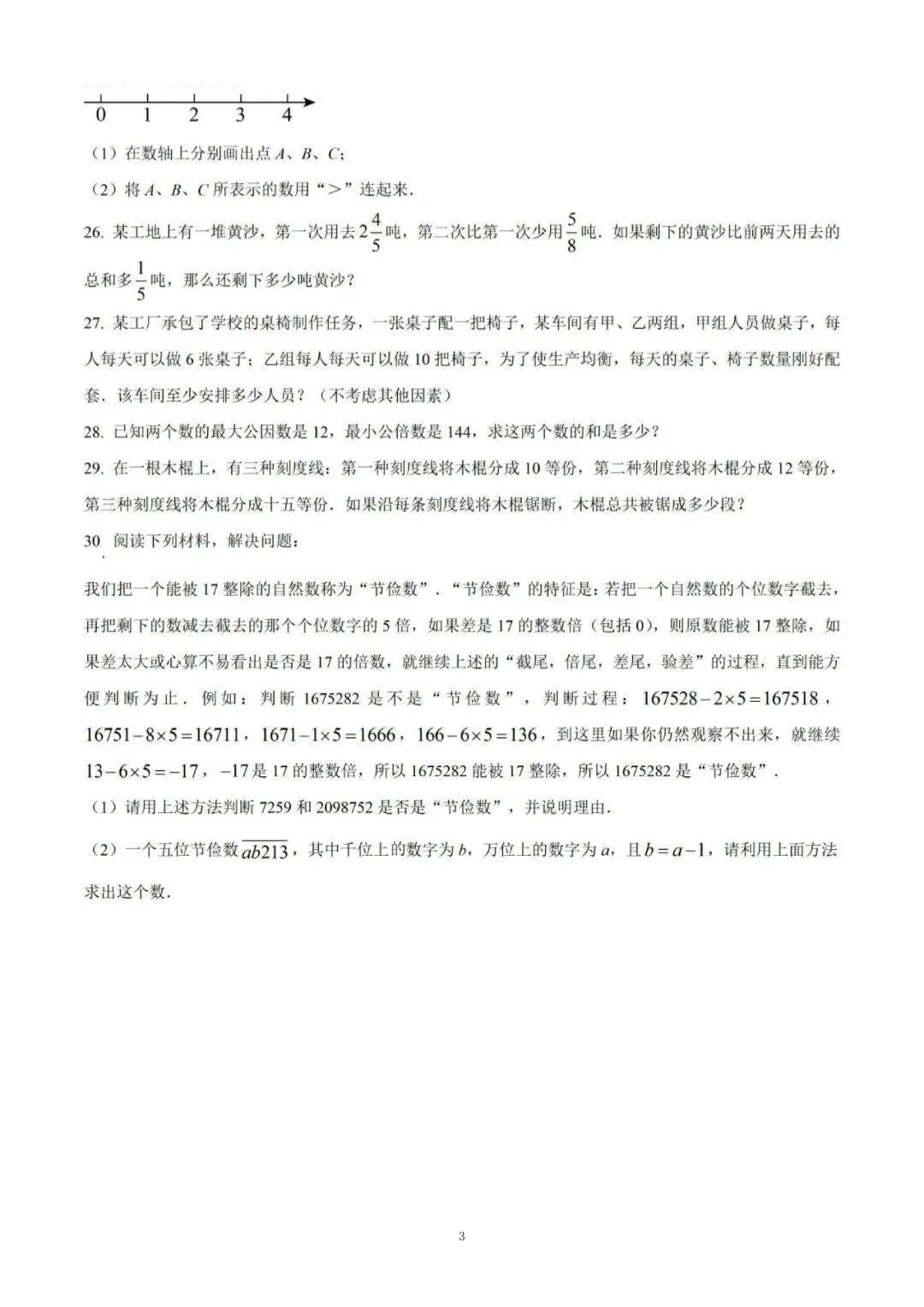 上海市张江集团六年级数学月考试卷及答案(2025.9)-第3张图片-四季读书网