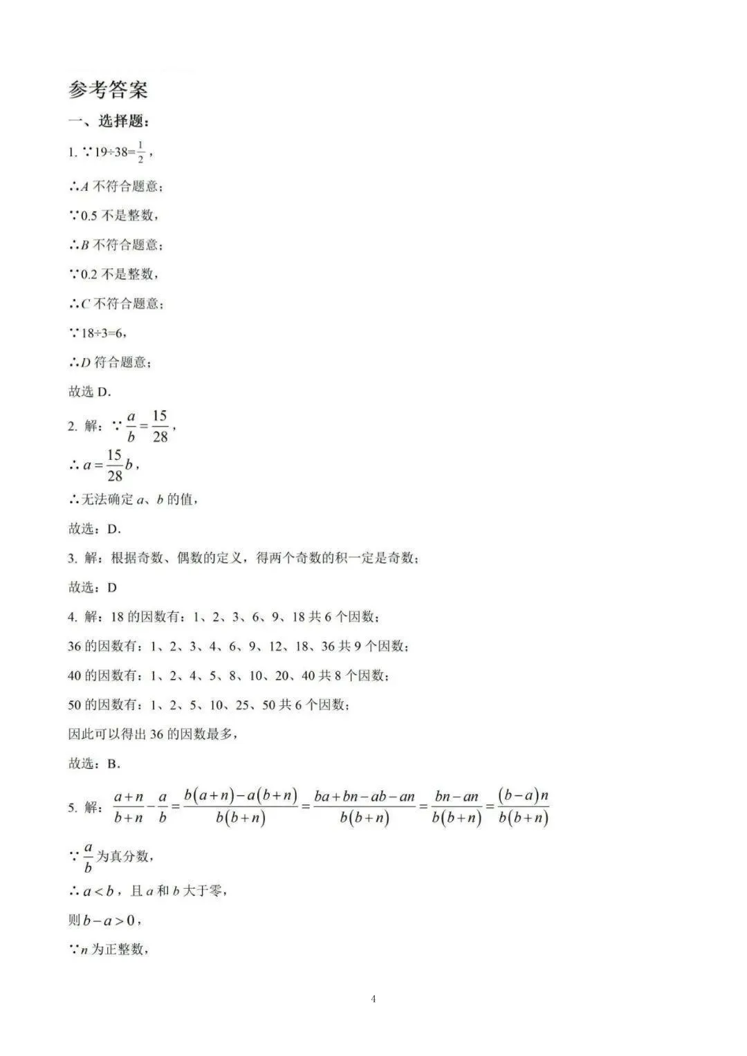 上海市张江集团六年级数学月考试卷及答案(2025.9)-第4张图片-四季读书网