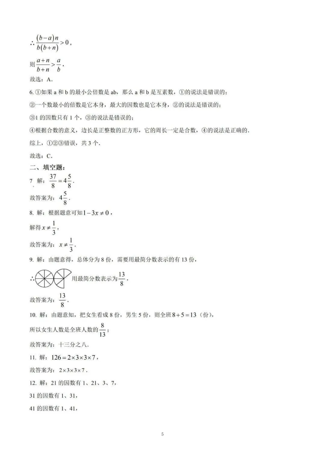 上海市张江集团六年级数学月考试卷及答案(2025.9)-第5张图片-四季读书网