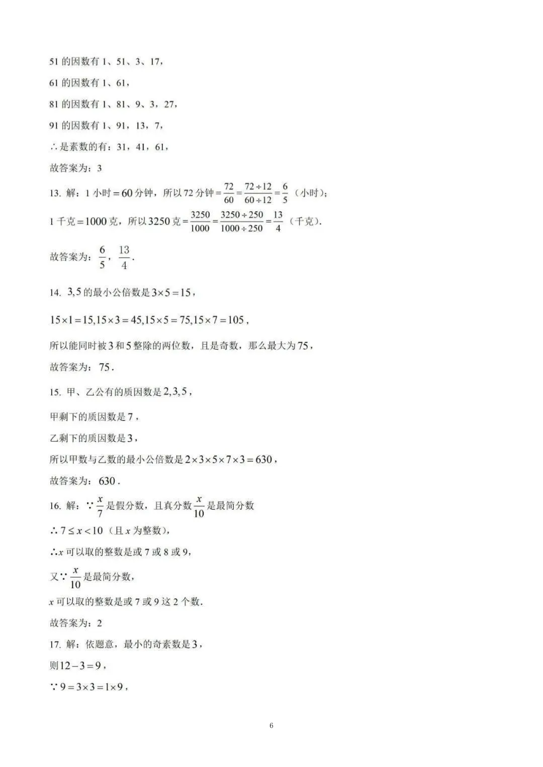 上海市张江集团六年级数学月考试卷及答案(2025.9)-第6张图片-四季读书网