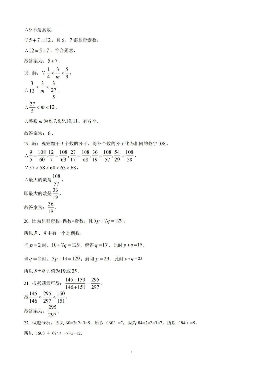 上海市张江集团六年级数学月考试卷及答案(2025.9)-第7张图片-四季读书网