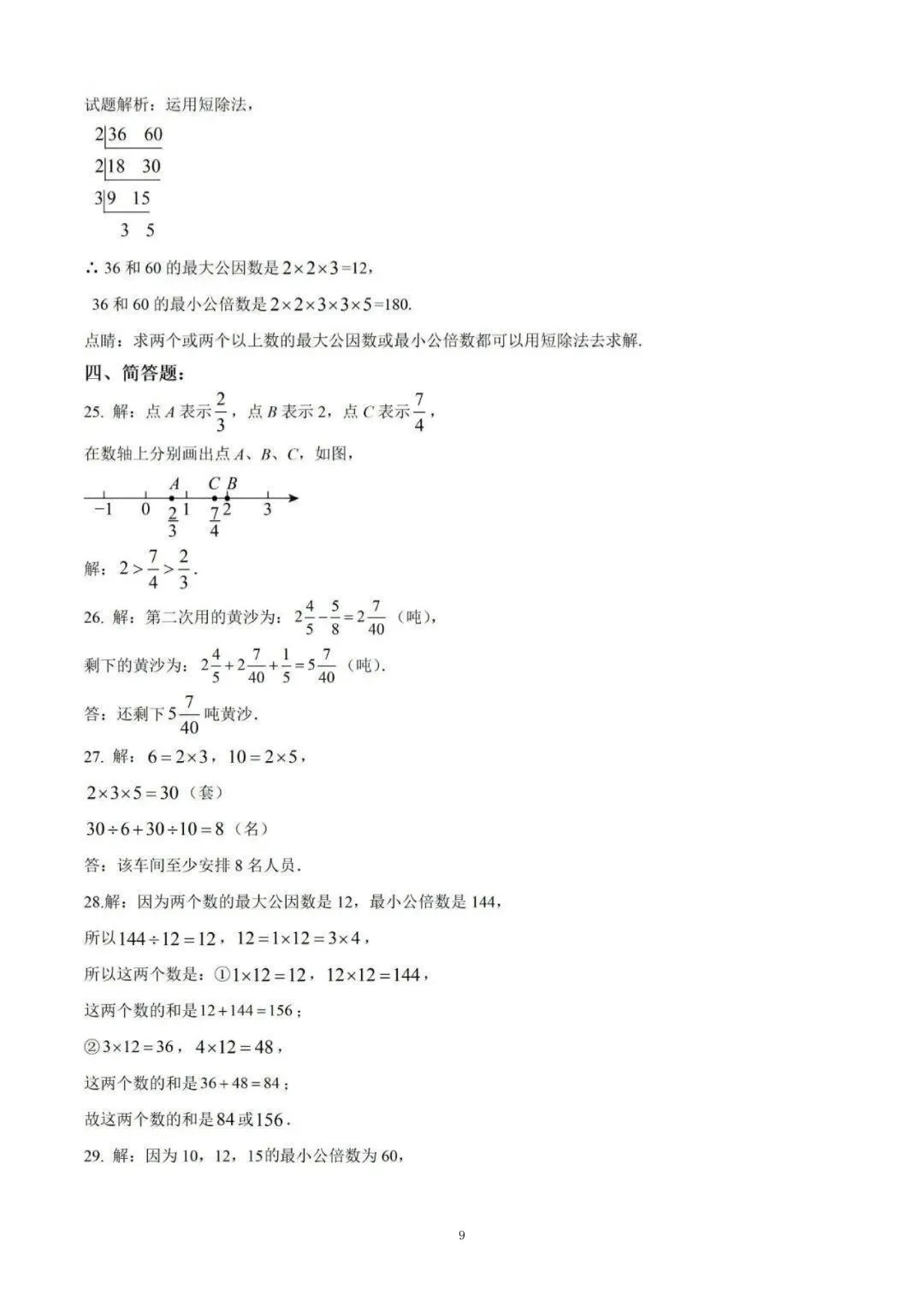 上海市张江集团六年级数学月考试卷及答案(2025.9)-第9张图片-四季读书网
