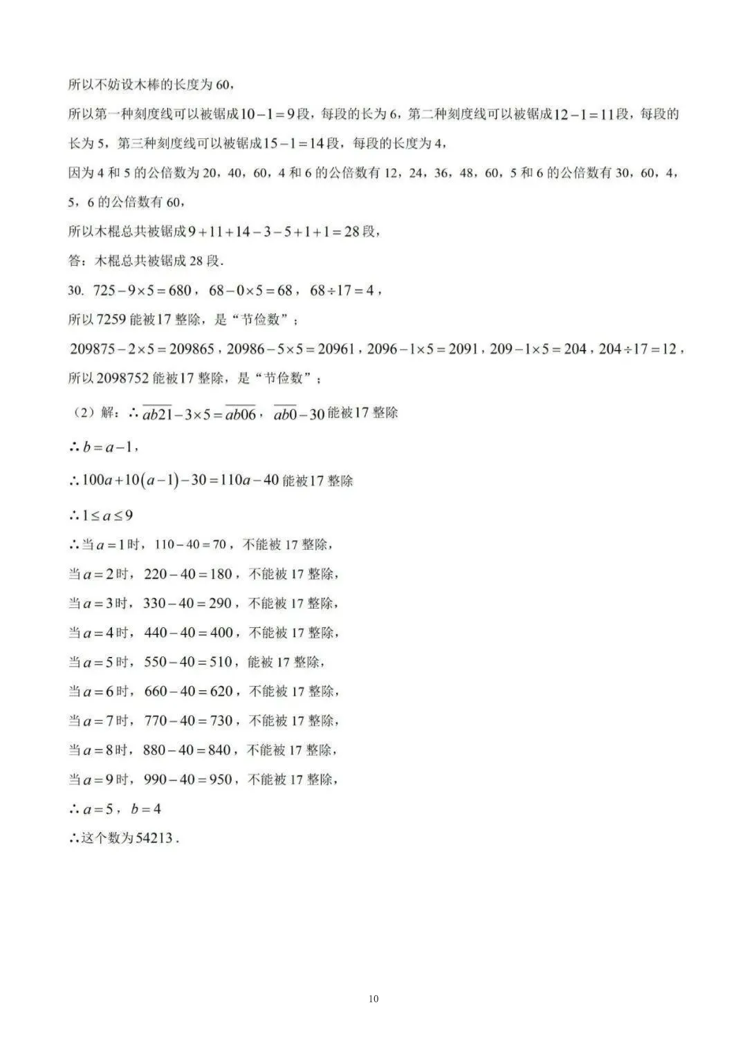 上海市张江集团六年级数学月考试卷及答案(2025.9)-第10张图片-四季读书网