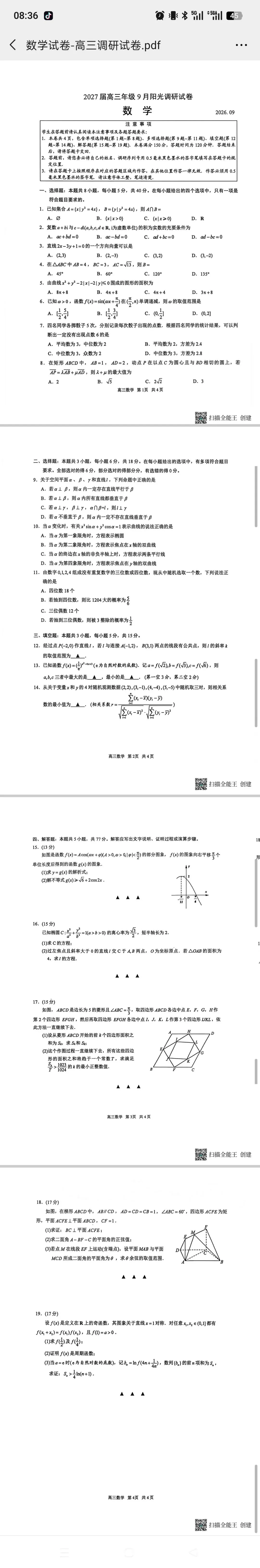 27届高三试卷5,6:苏州市高三期初考&镇江市期初考及官答-第1张图片-四季读书网