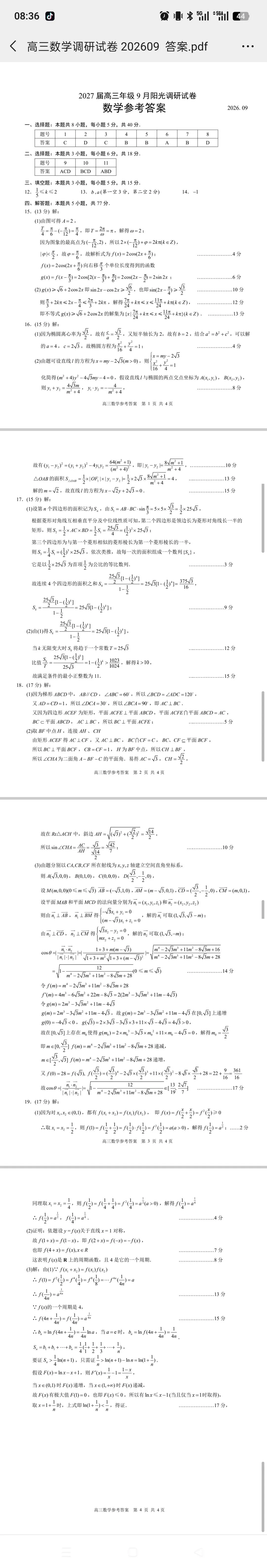 27届高三试卷5,6:苏州市高三期初考&镇江市期初考及官答-第3张图片-四季读书网