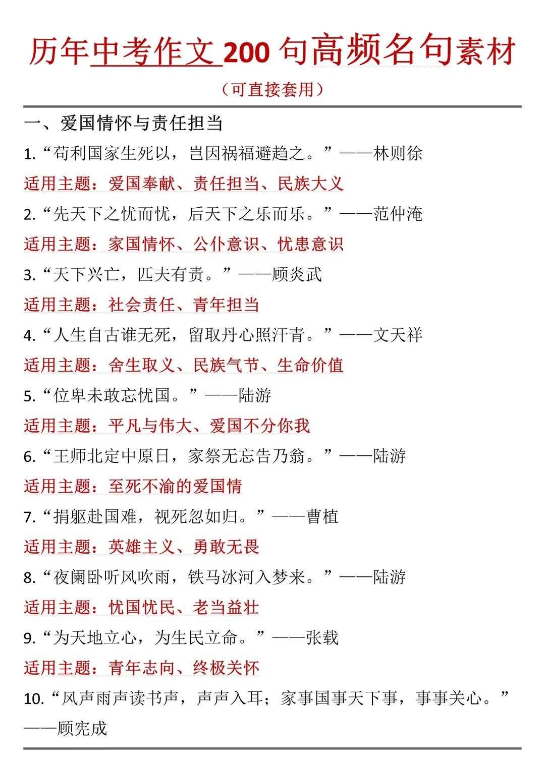 历年中考作文200高频句!背下来,你也可以文采飞扬、落笔生花!-第1张图片-四季读书网