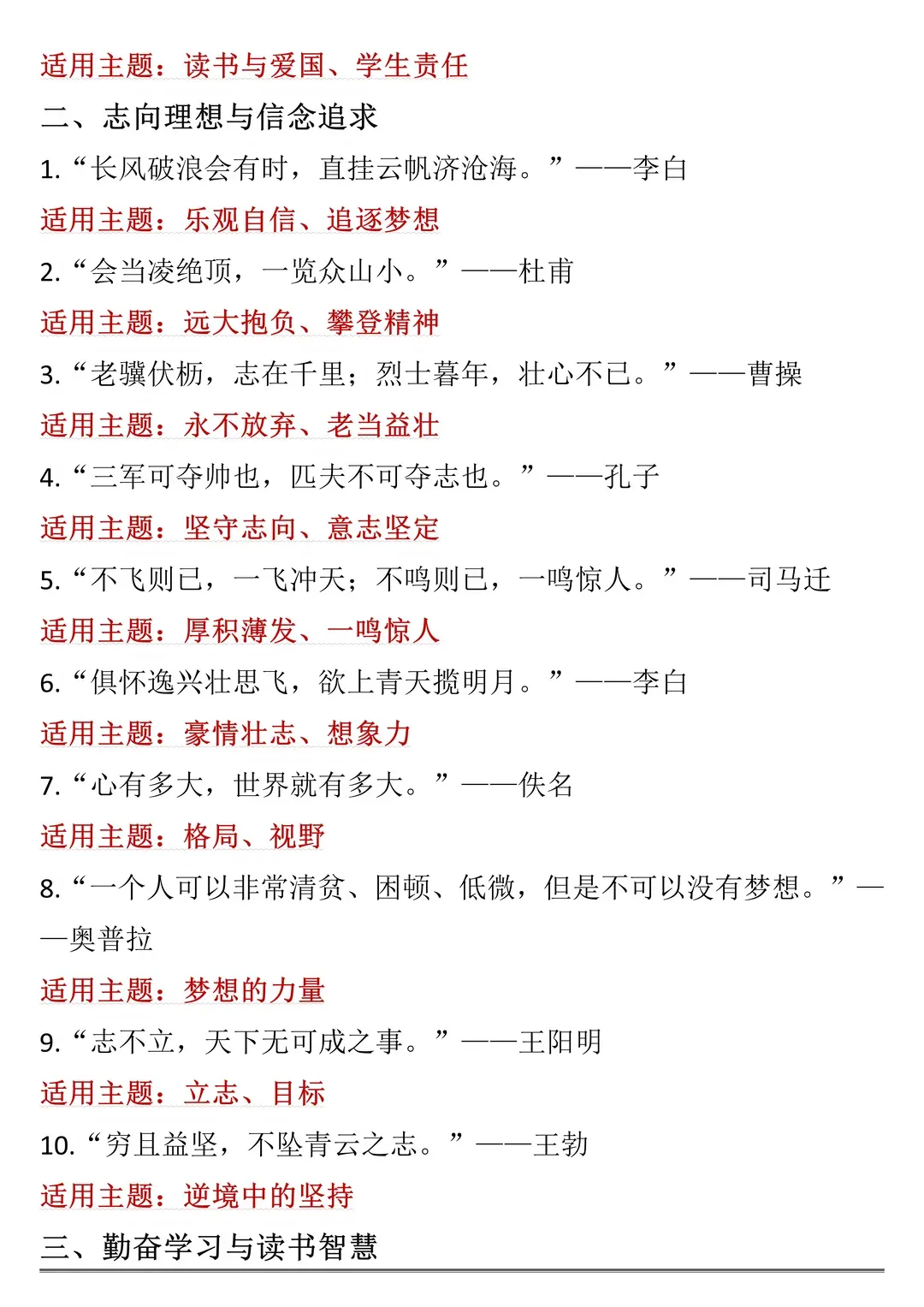 历年中考作文200高频句!背下来,你也可以文采飞扬、落笔生花!-第2张图片-四季读书网