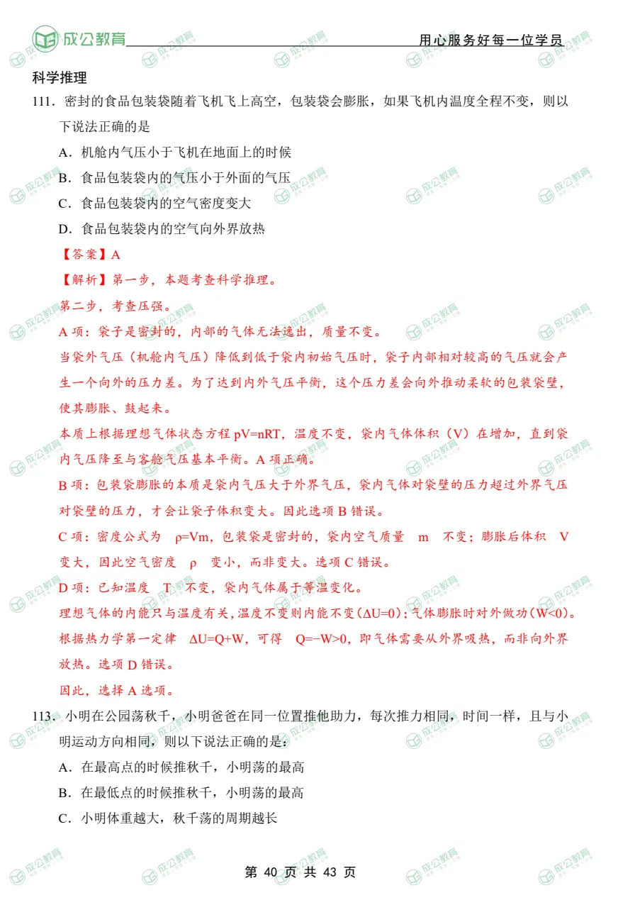 2026年【北京市】公务员考试真题及参考答案,含历年行测+申论汇总,电子版可下载打印-第5张图片-四季读书网