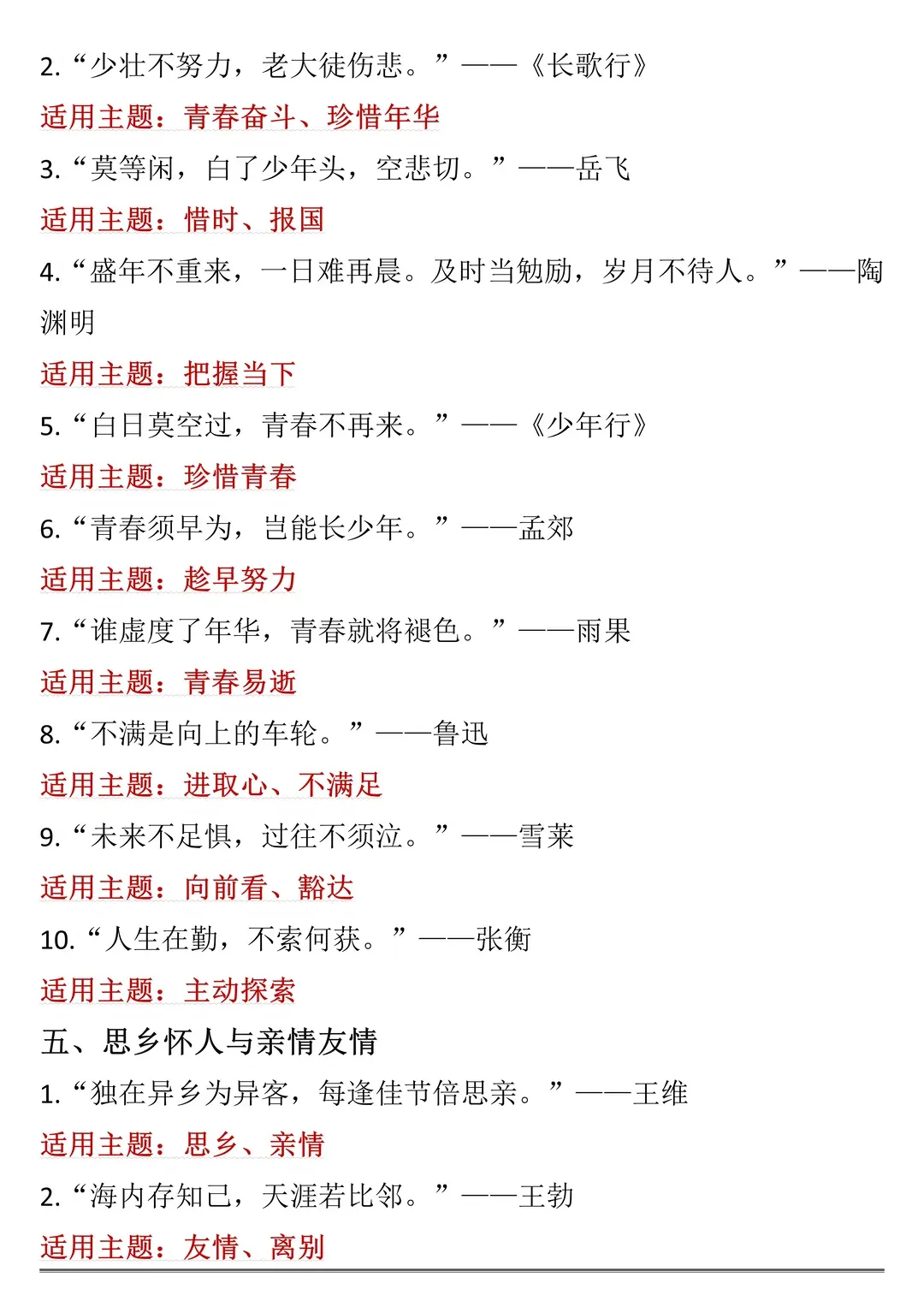 历年中考作文200高频句!背下来,你也可以文采飞扬、落笔生花!-第4张图片-四季读书网