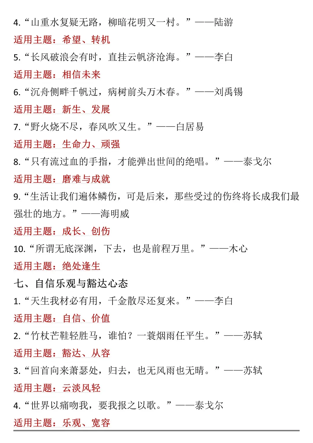 历年中考作文200高频句!背下来,你也可以文采飞扬、落笔生花!-第6张图片-四季读书网