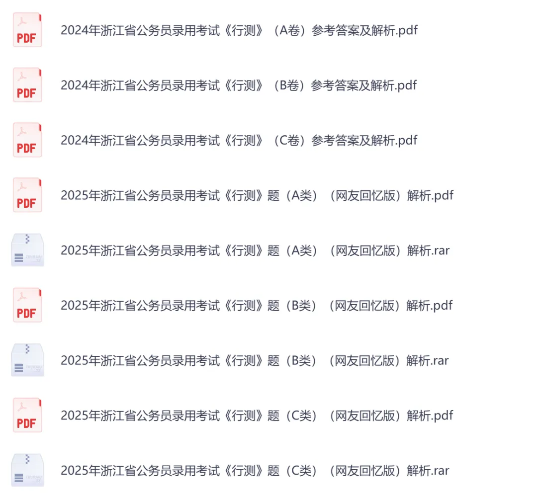 2026年【浙江省】公务员考试真题及参考答案,含历年行测+申论汇总,电子版可下载打印-第4张图片-四季读书网