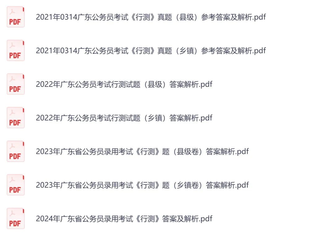 2026年【广东省】公务员考试真题及参考答案,含历年行测+申论汇总,电子版可下载打印-第6张图片-四季读书网
