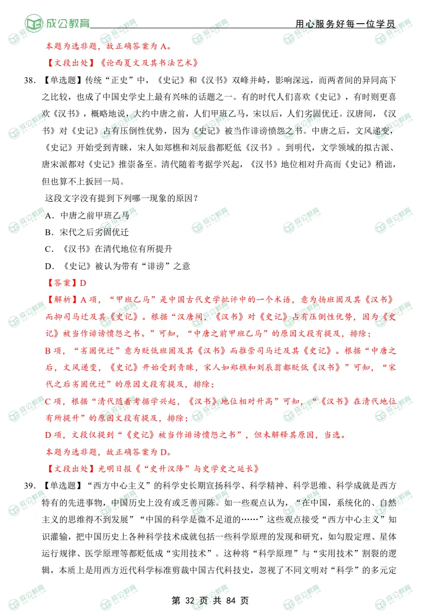 2026年【浙江省】公务员考试真题及参考答案,含历年行测+申论汇总,电子版可下载打印-第8张图片-四季读书网