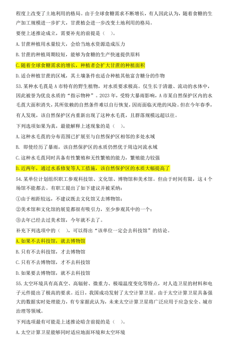 2026年【广东省】公务员考试真题及参考答案,含历年行测+申论汇总,电子版可下载打印-第8张图片-四季读书网