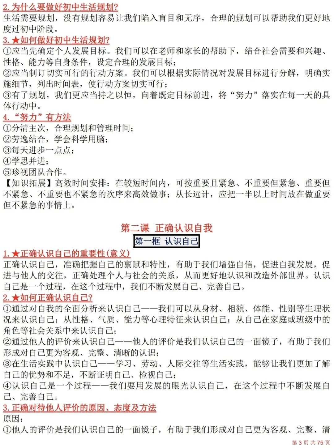 2027年中考道德与法治复习必背重点知识(6册全)-第3张图片-四季读书网