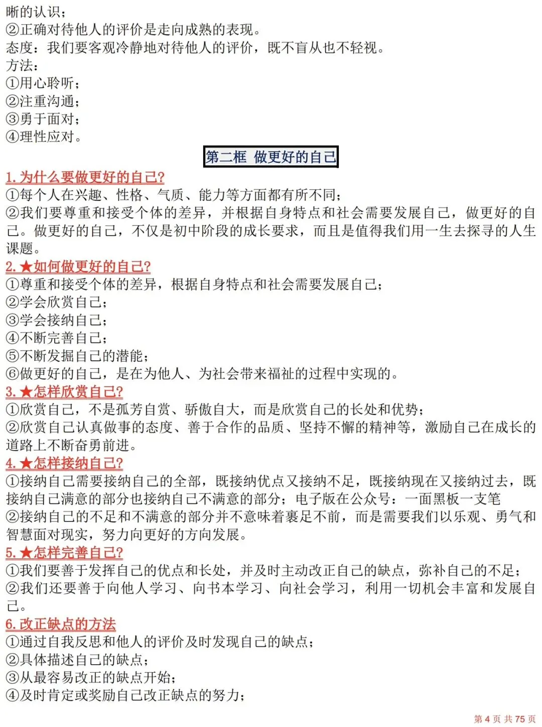 2027年中考道德与法治复习必背重点知识(6册全)-第4张图片-四季读书网