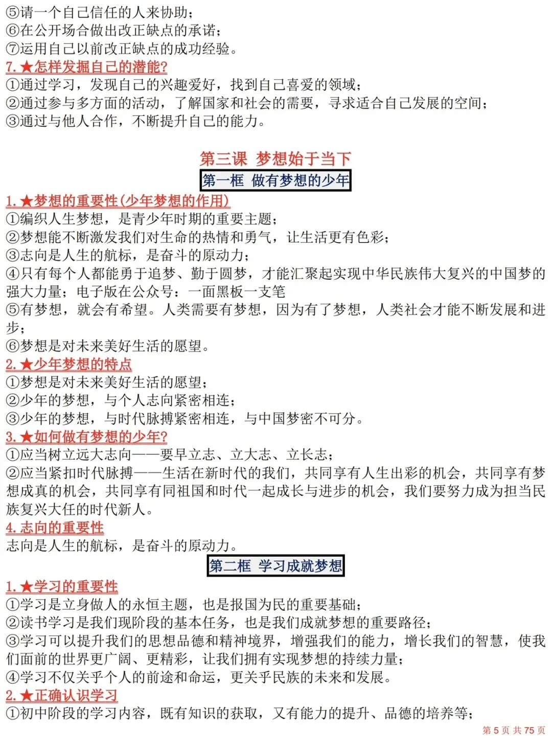 2027年中考道德与法治复习必背重点知识(6册全)-第5张图片-四季读书网