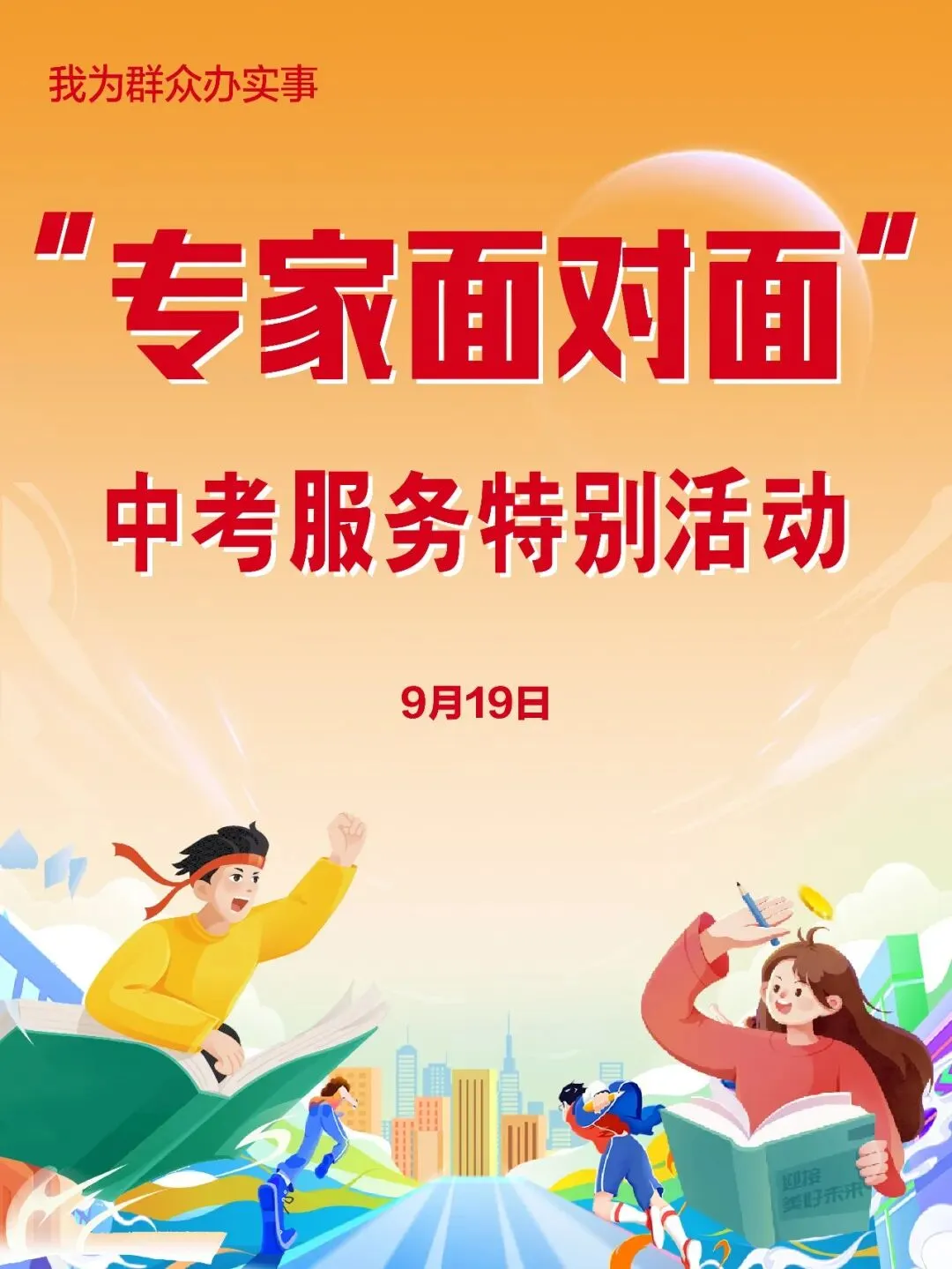 【公益直播预告】专家面对面!宿州中考备考公益直播重磅开播~-第2张图片-四季读书网 【公益直播预告】专家面对面!宿州中考备考公益直播重磅开播~-第2张图片-四季读书网
