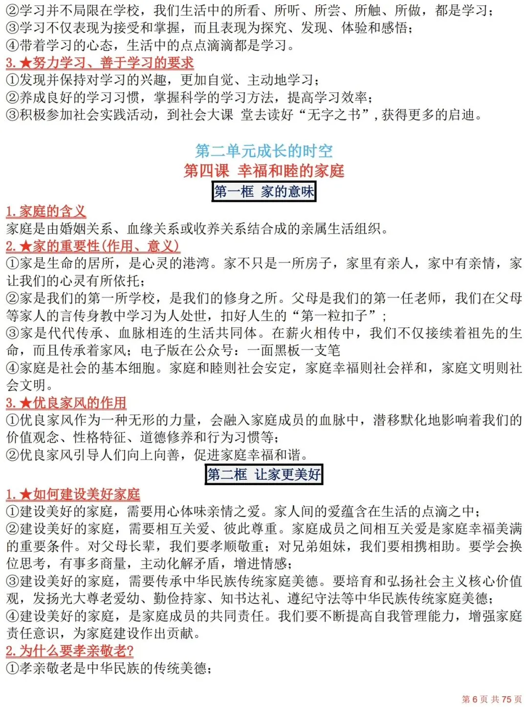 2027年中考道德与法治复习必背重点知识(6册全)-第6张图片-四季读书网