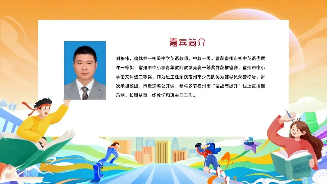 【公益直播预告】专家面对面!宿州中考备考公益直播重磅开播~-第5张图片-四季读书网 【公益直播预告】专家面对面!宿州中考备考公益直播重磅开播~-第5张图片-四季读书网
