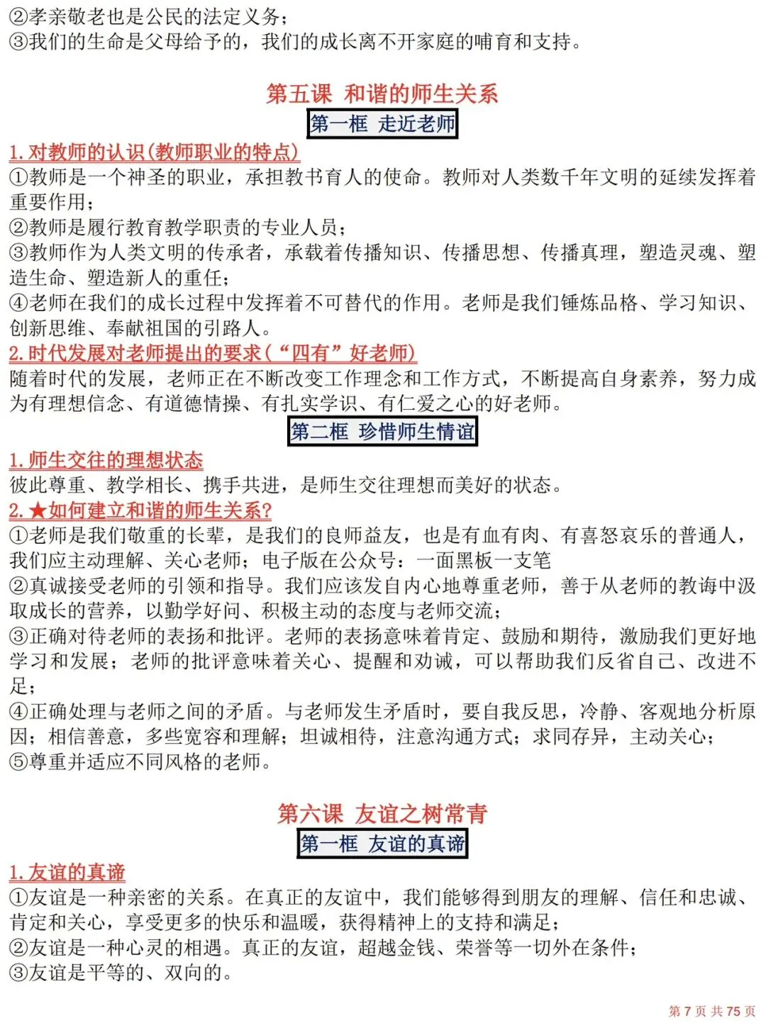 2027年中考道德与法治复习必背重点知识(6册全)-第7张图片-四季读书网