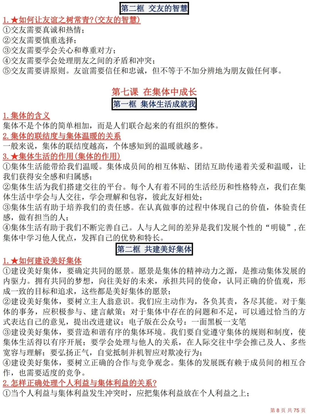 2027年中考道德与法治复习必背重点知识(6册全)-第8张图片-四季读书网