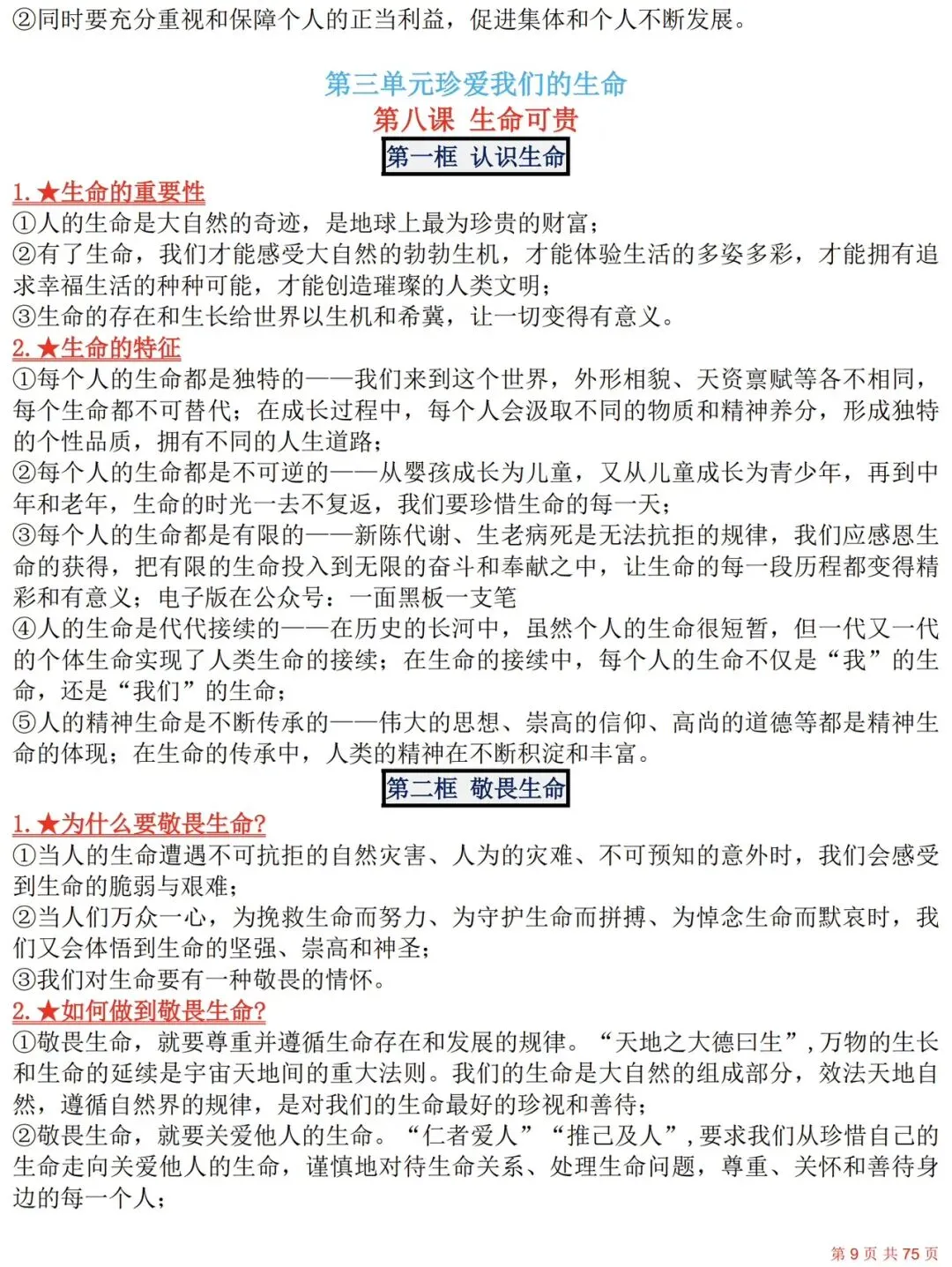 2027年中考道德与法治复习必背重点知识(6册全)-第9张图片-四季读书网
