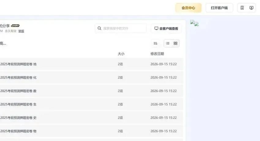 高三高考九科2025考前预测试卷,重点复盘、冲刺练习及考点查漏补缺资料-第2张图片-四季读书网 高三高考九科2025考前预测试卷,重点复盘、冲刺练习及考点查漏补缺资料-第2张图片-四季读书网