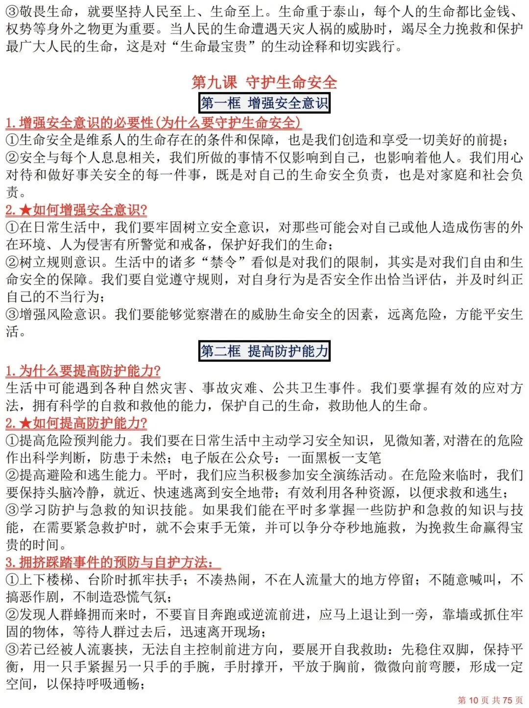 2027年中考道德与法治复习必背重点知识(6册全)-第10张图片-四季读书网