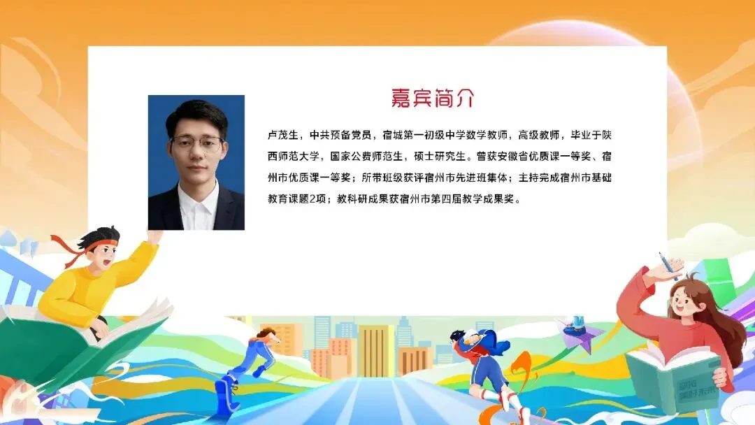 【公益直播预告】专家面对面!宿州中考备考公益直播重磅开播~-第7张图片-四季读书网 【公益直播预告】专家面对面!宿州中考备考公益直播重磅开播~-第7张图片-四季读书网
