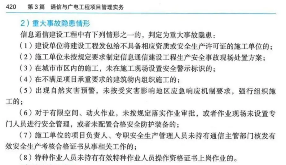 【完整版】2026一建《通信》真题解析-第16张图片-四季读书网 【完整版】2026一建《通信》真题解析-第16张图片-四季读书网