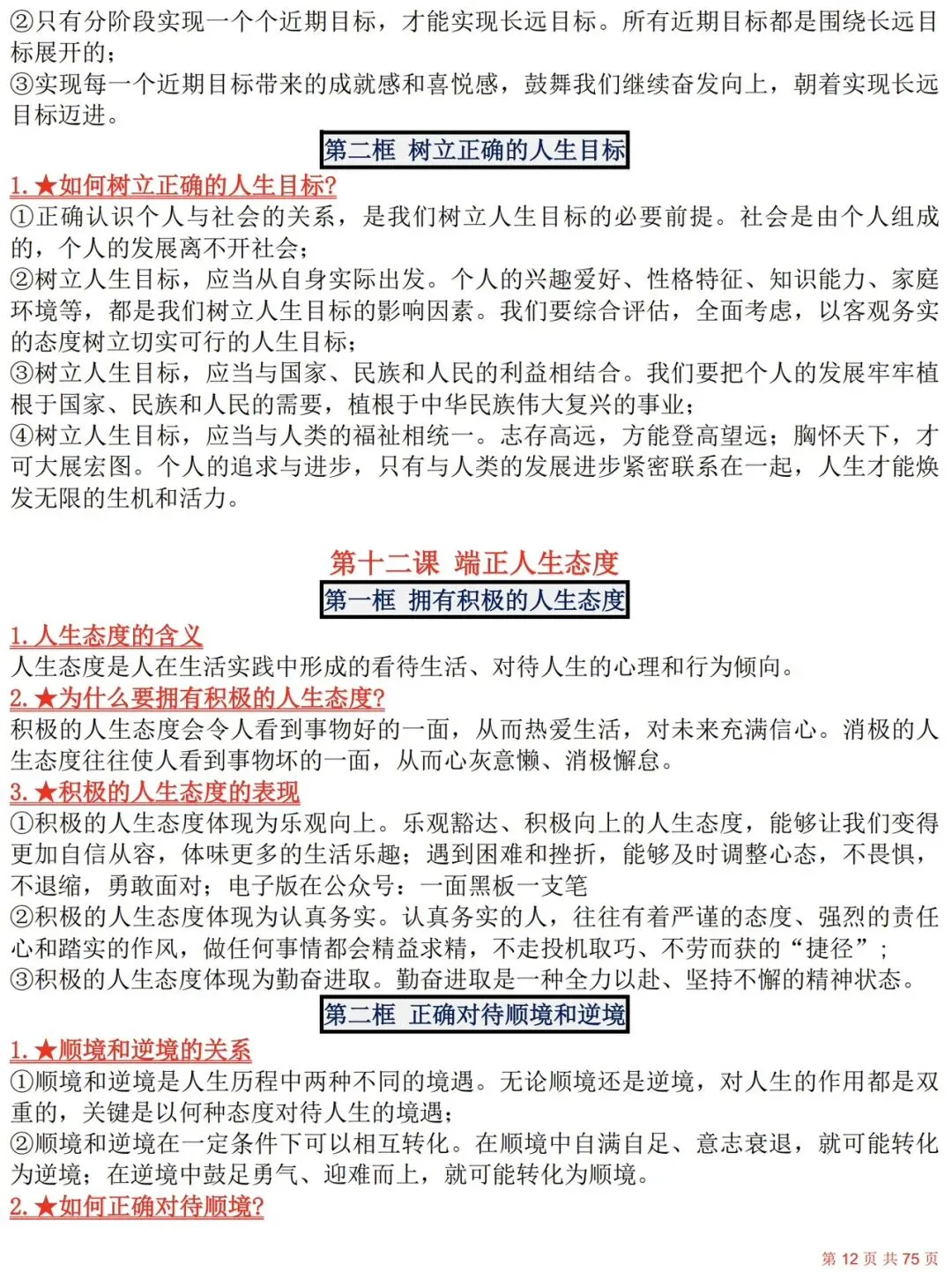 2027年中考道德与法治复习必背重点知识(6册全)-第12张图片-四季读书网