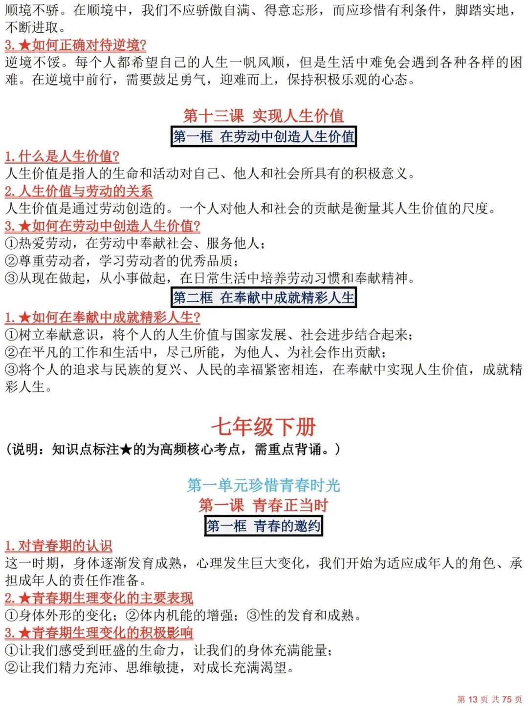2027年中考道德与法治复习必背重点知识(6册全)-第13张图片-四季读书网
