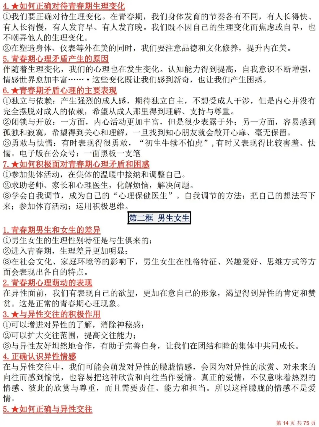 2027年中考道德与法治复习必背重点知识(6册全)-第14张图片-四季读书网