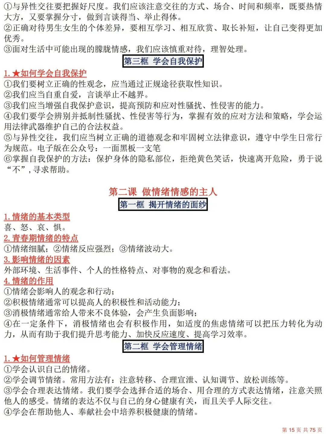 2027年中考道德与法治复习必背重点知识(6册全)-第15张图片-四季读书网