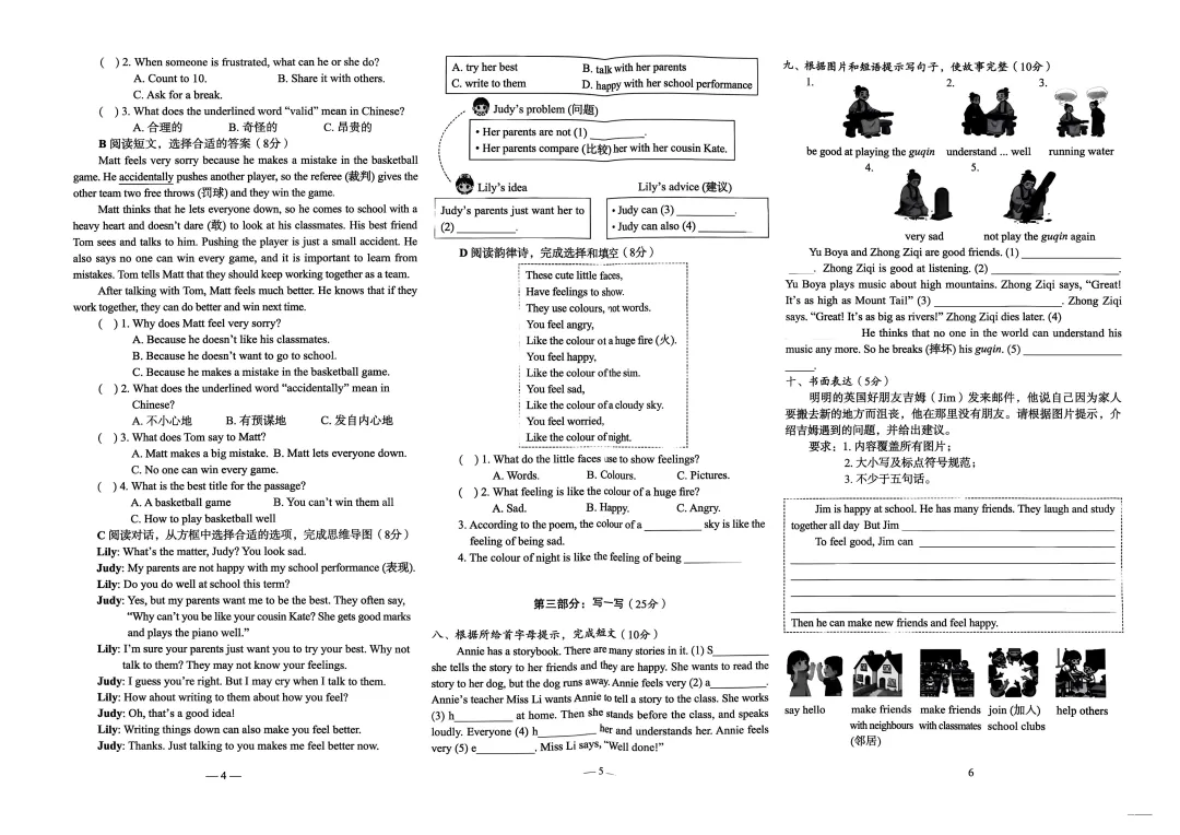 2026年新版五六年级时代英语报配套试卷标准版+进阶版(电子版可打印)-第8张图片-四季读书网 2026年新版五六年级时代英语报配套试卷标准版+进阶版(电子版可打印)-第8张图片-四季读书网