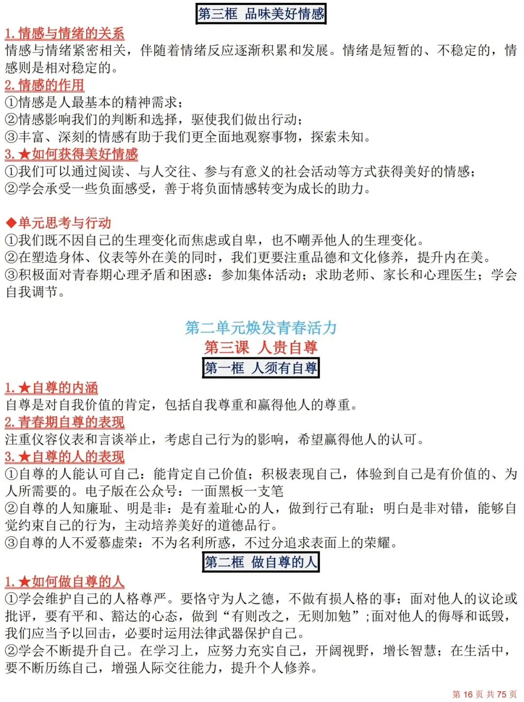 2027年中考道德与法治复习必背重点知识(6册全)-第16张图片-四季读书网