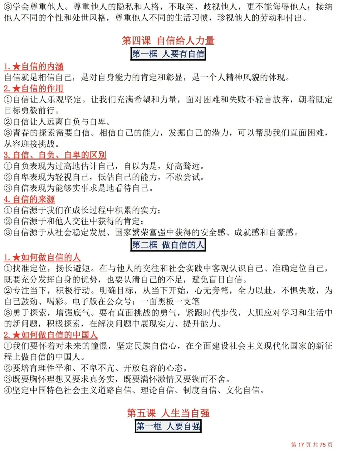 2027年中考道德与法治复习必背重点知识(6册全)-第17张图片-四季读书网