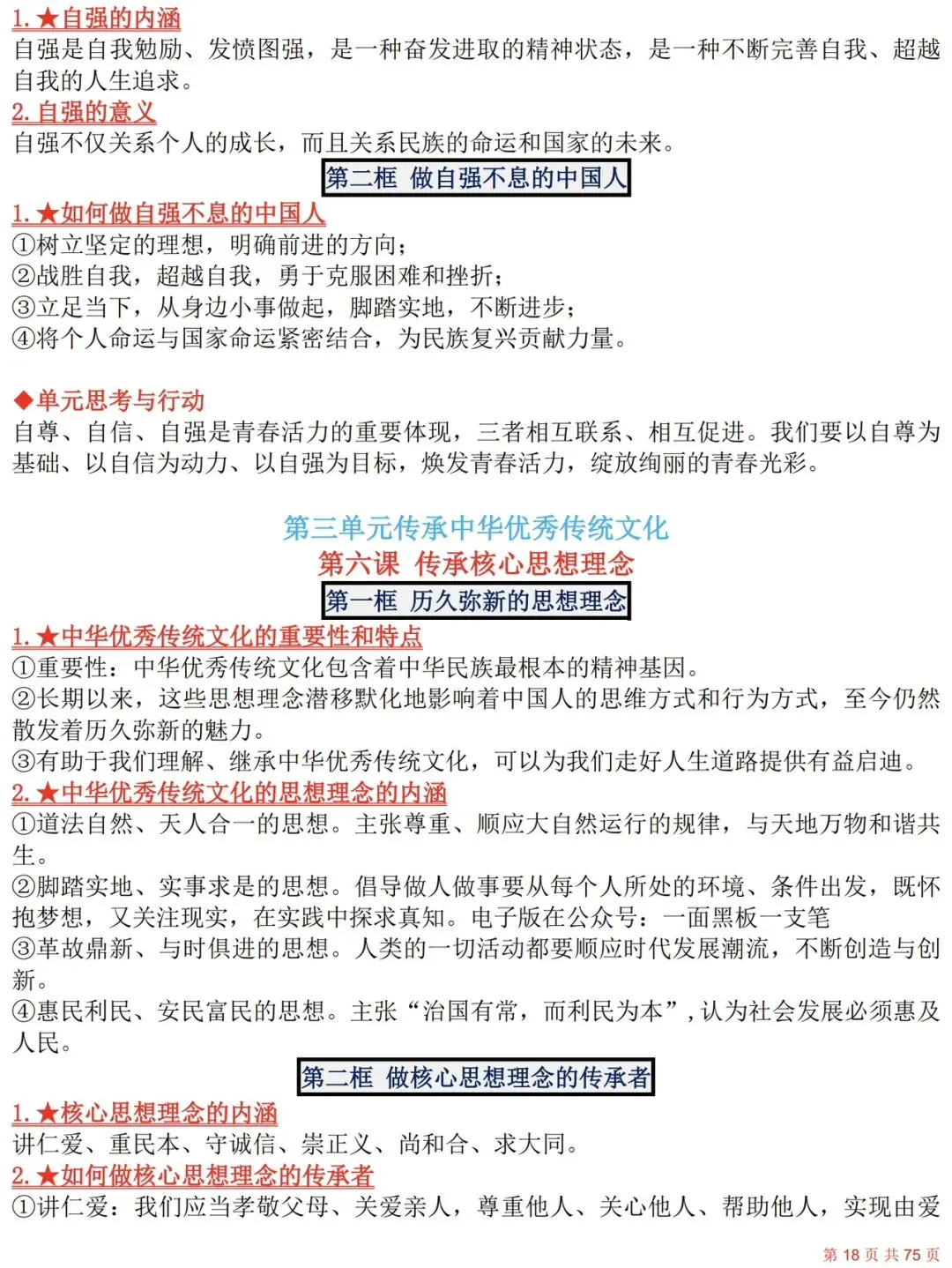 2027年中考道德与法治复习必背重点知识(6册全)-第18张图片-四季读书网