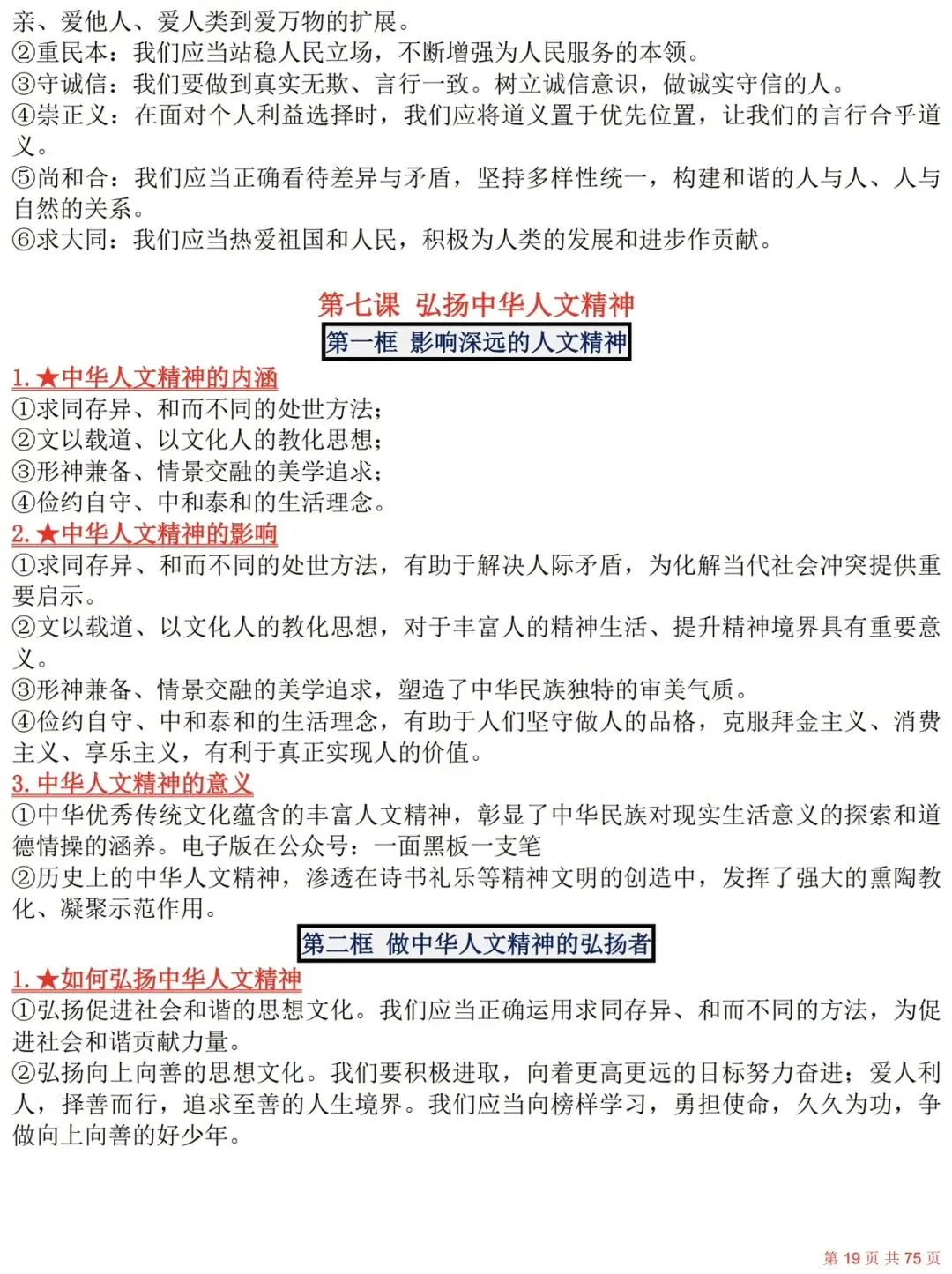 2027年中考道德与法治复习必背重点知识(6册全)-第19张图片-四季读书网