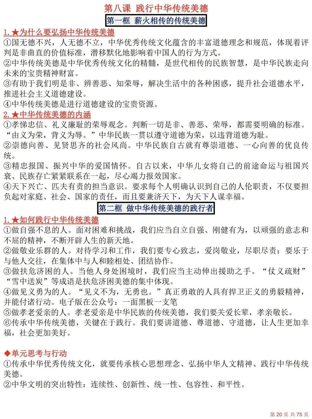 2027年中考道德与法治复习必背重点知识(6册全)-第20张图片-四季读书网