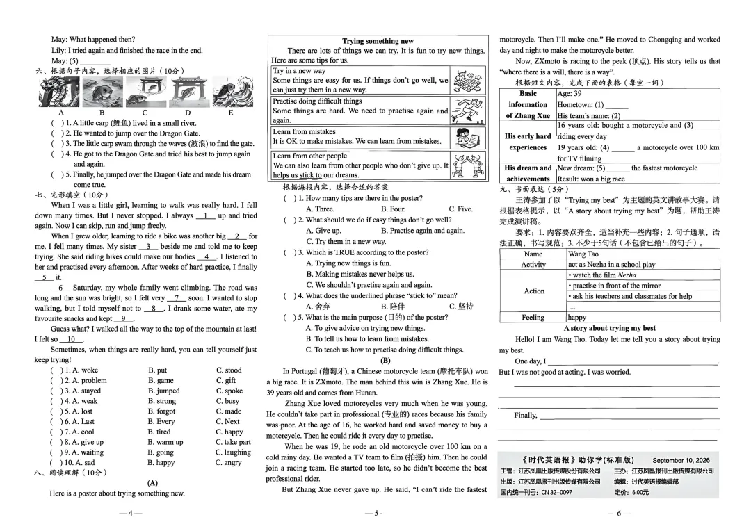 2026年新版五六年级时代英语报配套试卷标准版+进阶版(电子版可打印)-第13张图片-四季读书网 2026年新版五六年级时代英语报配套试卷标准版+进阶版(电子版可打印)-第13张图片-四季读书网