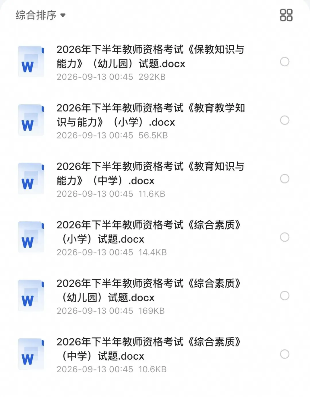 对答案啦!2026下教资笔试真题及答案《幼儿园》-第1张图片-四季读书网