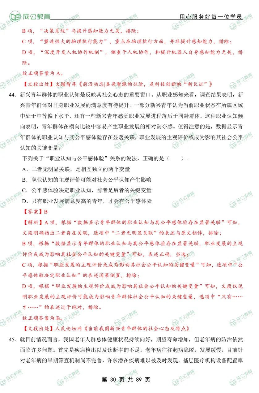 2026年【上海市】公务员考试真题及参考答案,含历年行测+申论汇总,电子版可下载打印-第6张图片-四季读书网 2026年【上海市】公务员考试真题及参考答案,含历年行测+申论汇总,电子版可下载打印-第6张图片-四季读书网