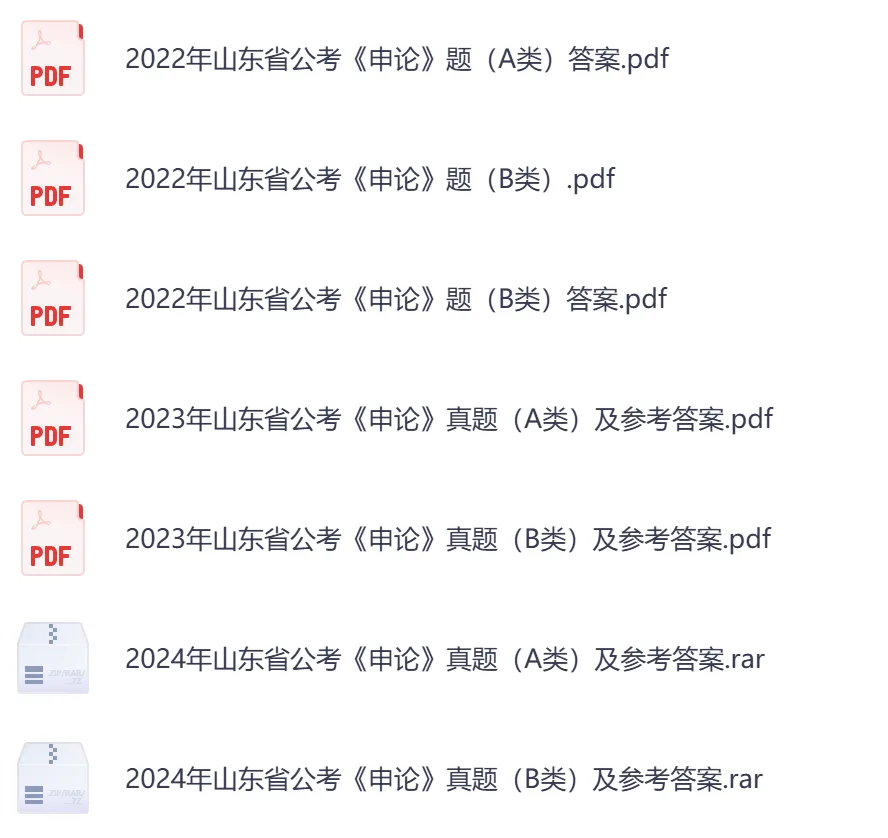 2026年【山东省】公务员考试真题及参考答案,含历年行测+申论汇总,电子版可下载打印-第4张图片-四季读书网 2026年【山东省】公务员考试真题及参考答案,含历年行测+申论汇总,电子版可下载打印-第4张图片-四季读书网